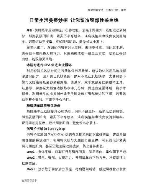 日常生活美臀妙招 让你塑造臀部性感曲线