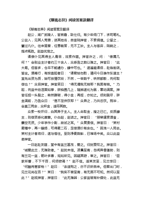 《聊斋志异》阅读答案及翻译