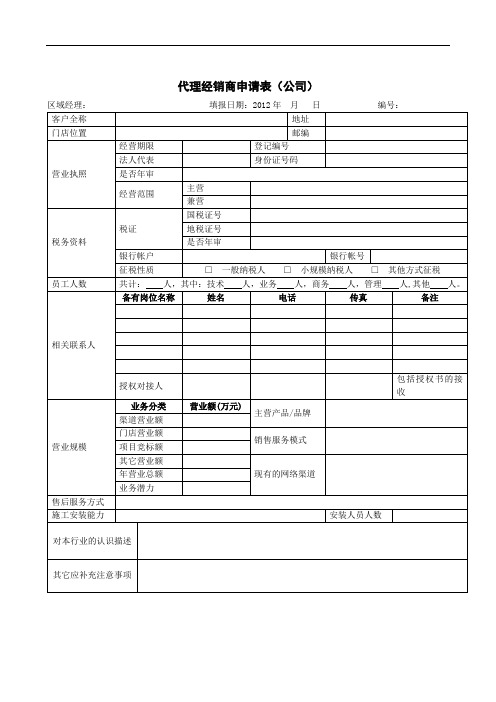 代理经销商申请表