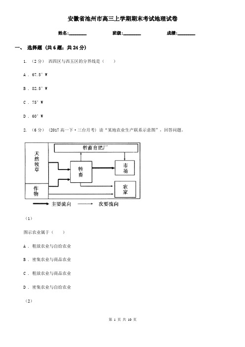 安徽省池州市高三上学期期末考试地理试卷