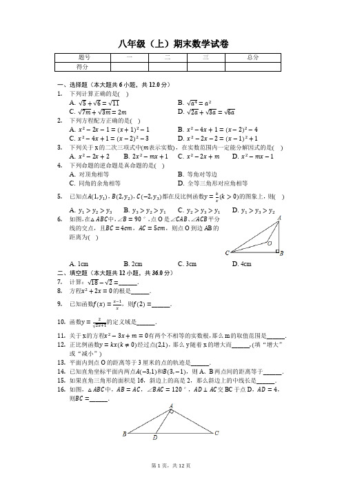 上海市八年级(上)期末数学试卷含答案 