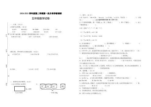 2020-2021学年度第二学期第一次月考五年级数学试卷