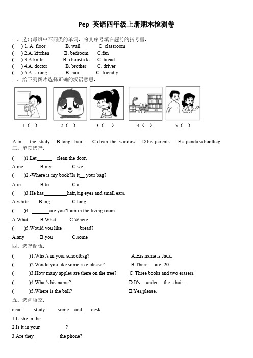 期末试题2024-2025学年人教PEP版英语四年级上册(含答案)