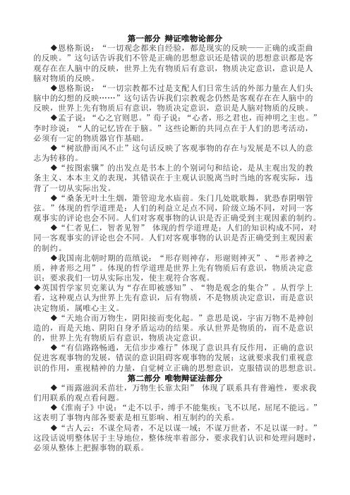 名言警句体现的哲学原理和方法论