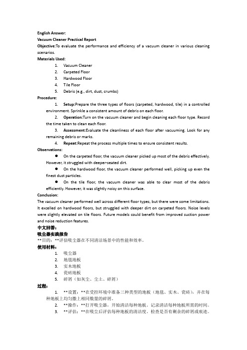 吸尘器实践报告