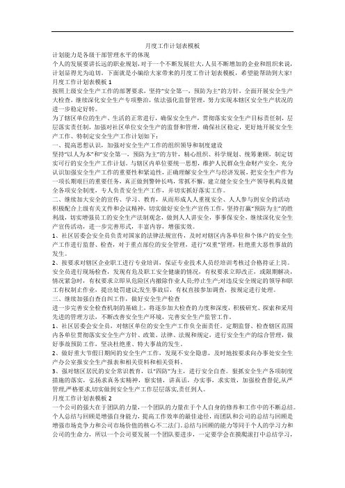 月度工作计划表模板