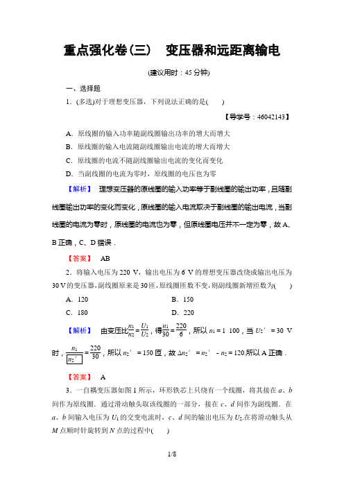 2018年教科版物理选修3-2 重点强化卷3