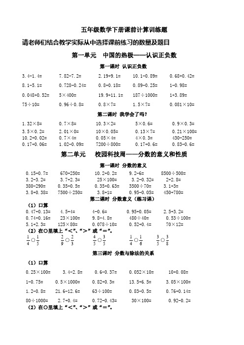 青岛版数学五年级下册口算题