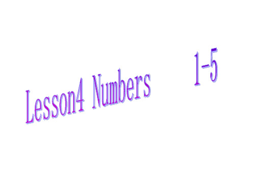 三年级上册英语课件-《Lesson 4 Numbers 1-5》｜冀教版(三起) (共9张PPT)