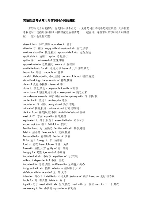 四级考试常用形容词同介词的搭配及易考点