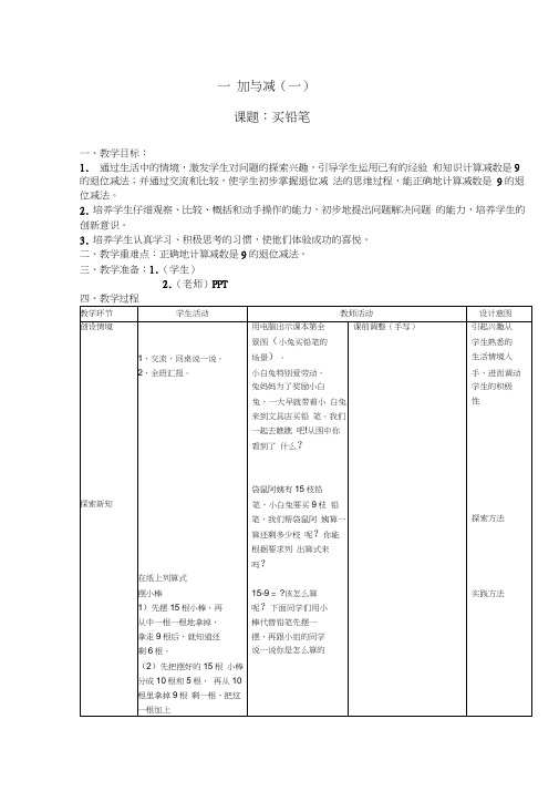 2018最新北师大版小学一年级下册数学全册教案(2018新教材)(20200618015341)