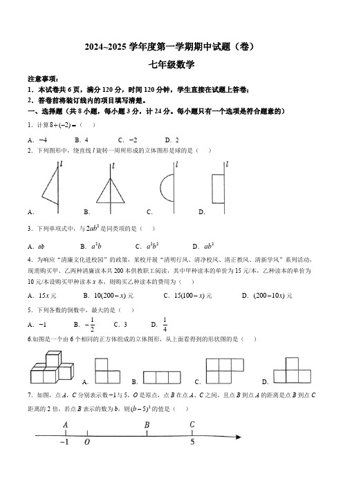 2024-2025学年七年级上学期期中数学试题