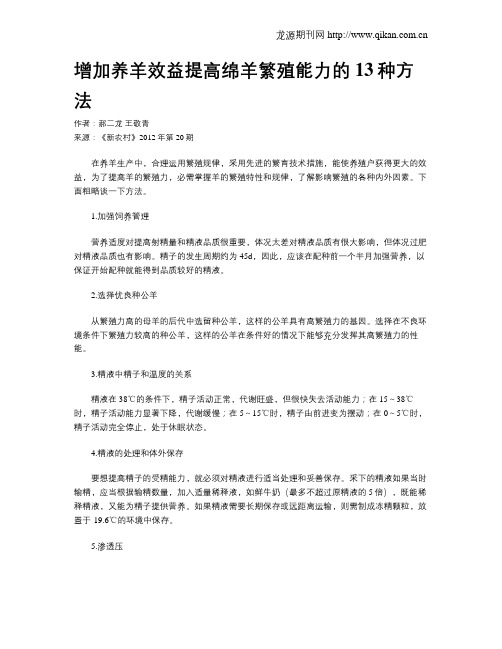 增加养羊效益提高绵羊繁殖能力的13种方法