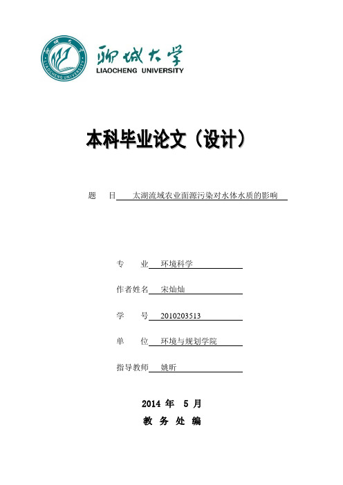 太湖流域农业面源污染对水体水质的影响