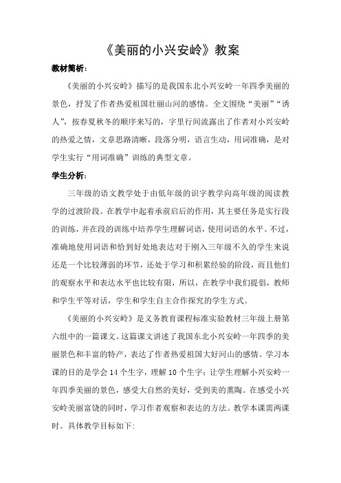 美丽的小兴安岭教案 (4)