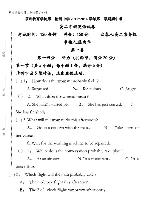 福建省福州教育学院第二附属中学2015-2016学年高二下学期期中考试英语试题 含答案