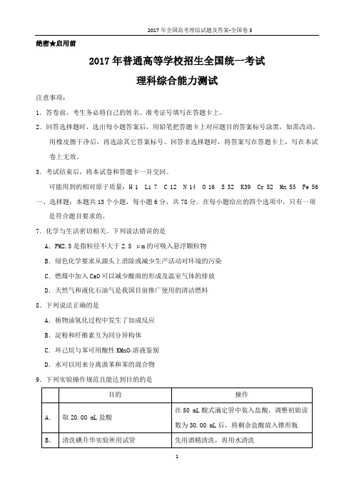 (完整word版)2017年全国高考理综试题及答案-全国卷3,推荐文档