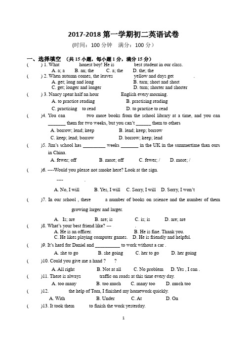 2017-2018学年译林牛津版初二上英语期中试卷含答案