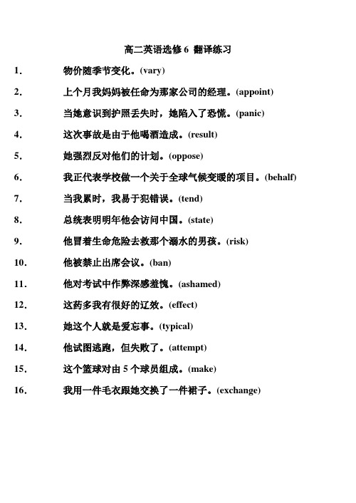 高二英语选修6 翻译练习