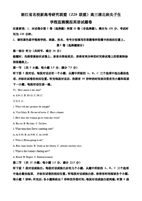 Z 20(浙江省名校新高考研究联盟)2021届高三尖子生第一次学程监测模拟测评(含听力)(原卷版)