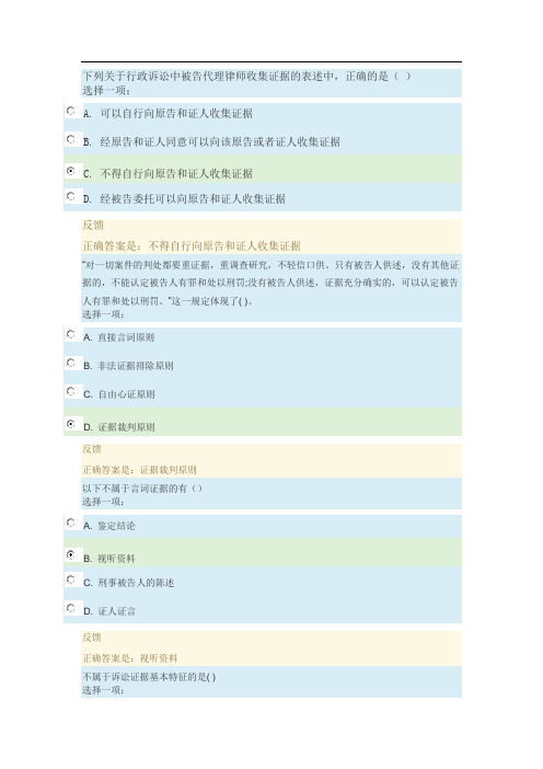 XX6年国家开放大学网上形成性考核证据学参考答案