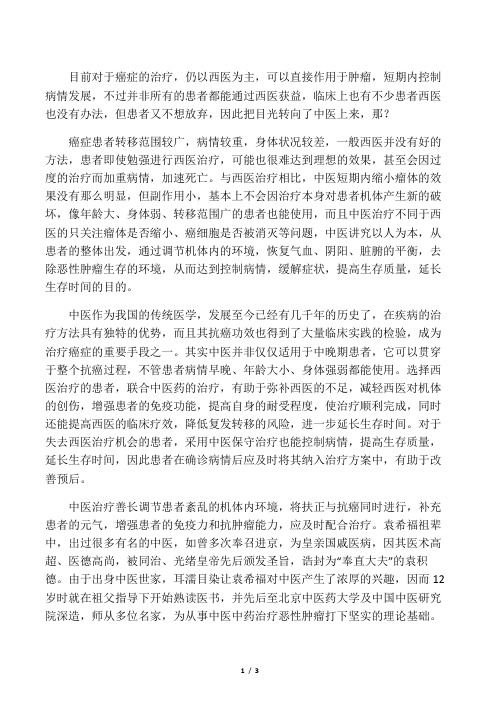 癌症患者西医没救了中医还能治疗吗