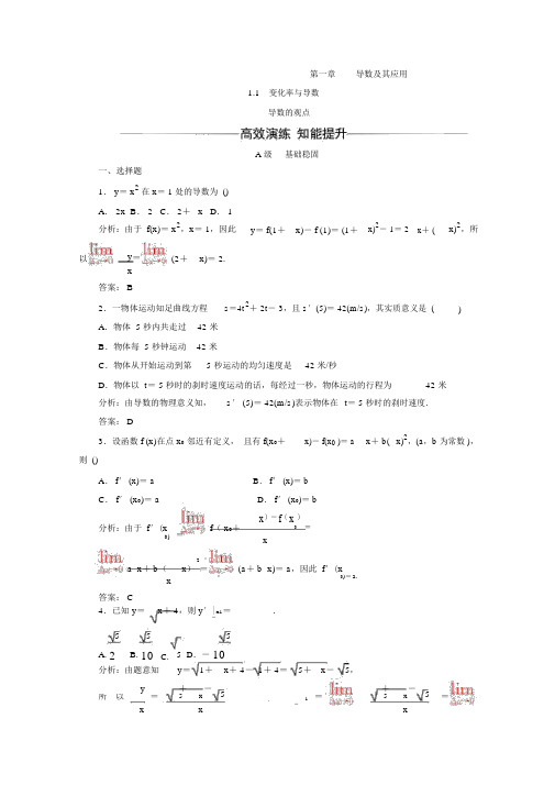 人教版高中数学选修2-2习题第一章导数及其应用1.1.2导数的概念