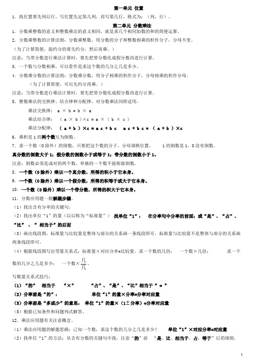 (完整版)人教版六年级上册数学知识点汇总