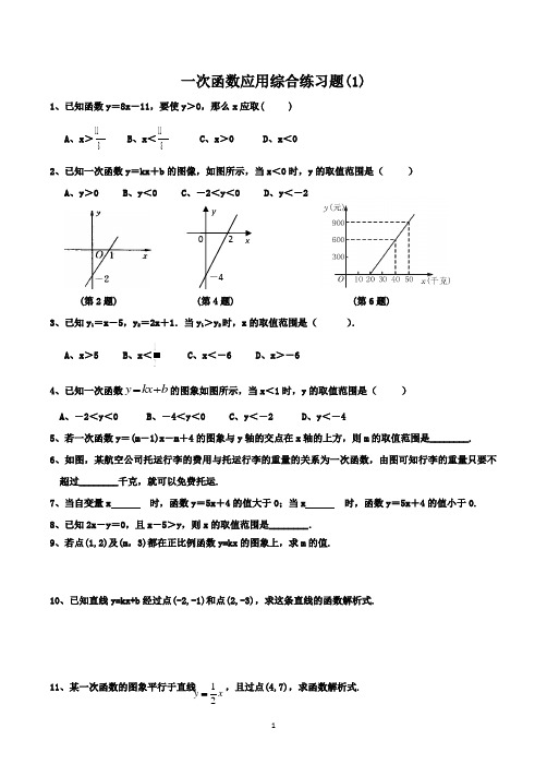 一次函数综合练习