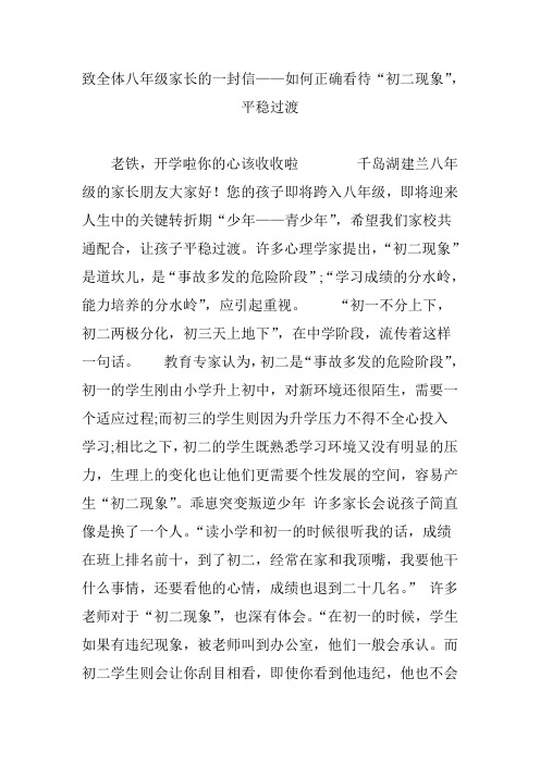 致全体八年级家长的一封信——如何正确看待“初二现象”,平稳过渡