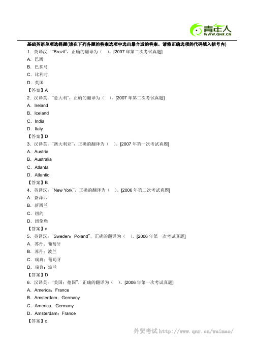 2011年报检员考试报检英语精选练习试题及答案(六)