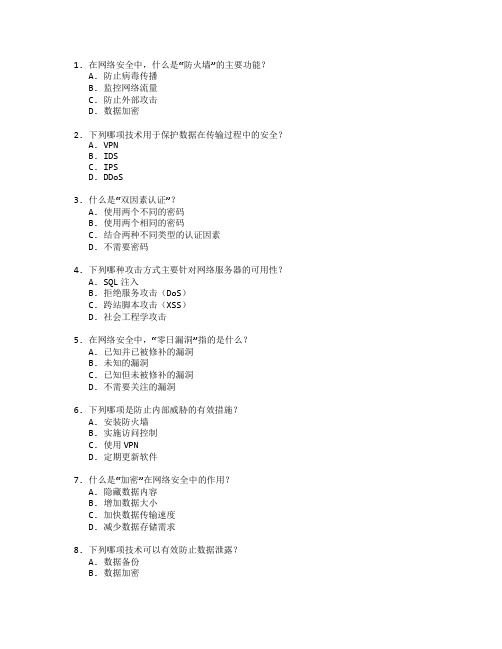 网络技术证书网络安全防护考试 选择题 49题