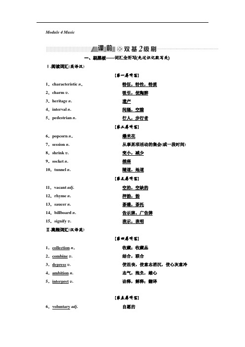 标题--2018-2019学年高中新创新一轮复习英语外研版：选修六  Module 4  Music