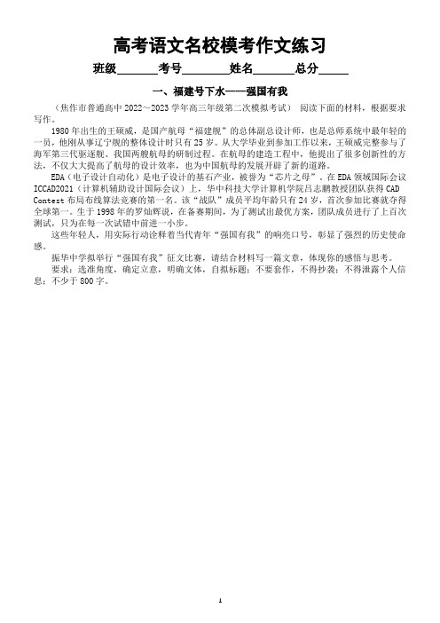 高中语文2023高考名校模考作文练习(共5个主题,附写作指导和参考范文)