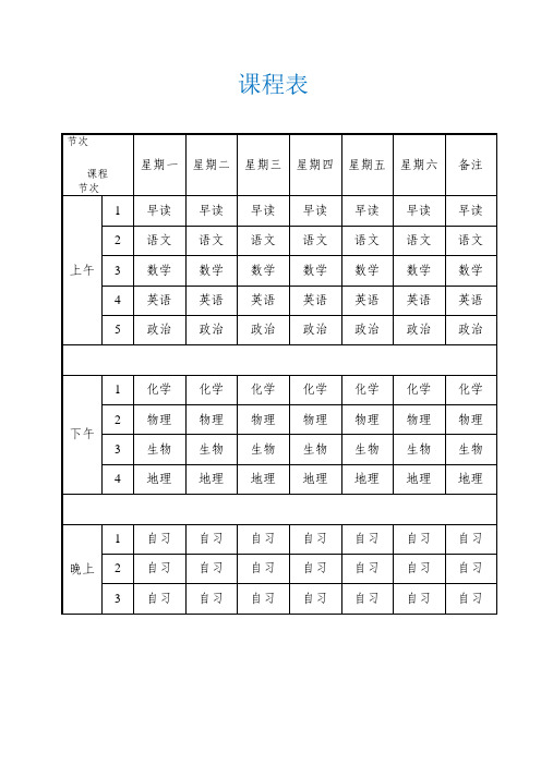 课程表模板word版