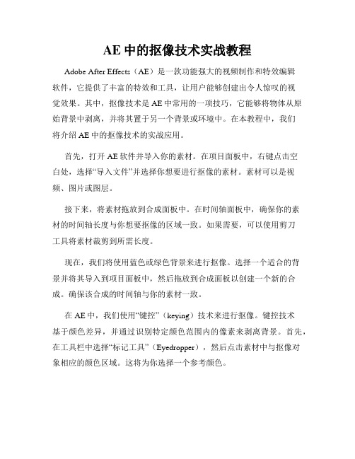 AE中的抠像技术实战教程