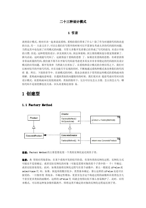 经典文档-23种设计模式