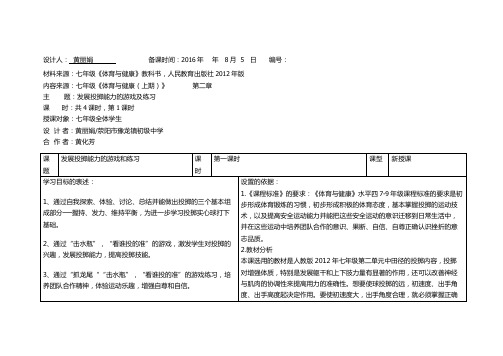 黄丽娟发展投掷能力的游戏和练习