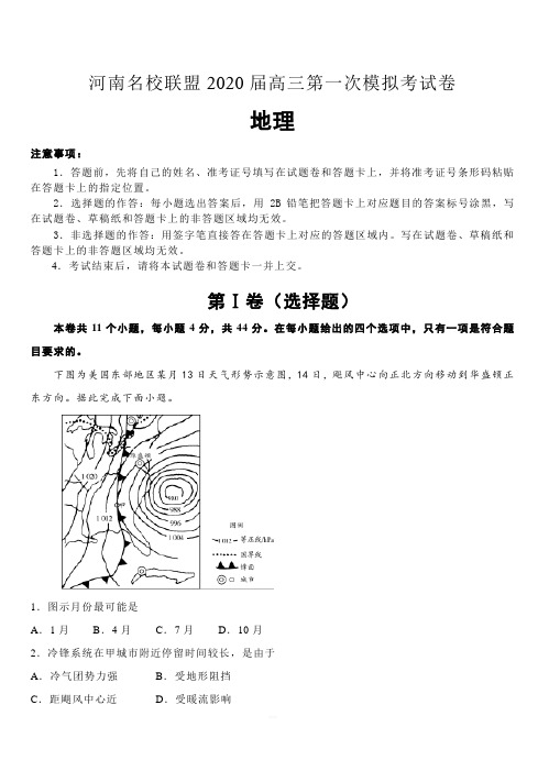 河南名校联盟2020届高三上学期第一次模拟考试地理试题【附答案】