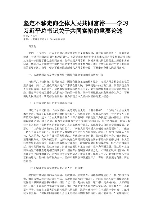 坚定不移走向全体人民共同富裕——学习习近平总书记关于共同富裕的重要论述