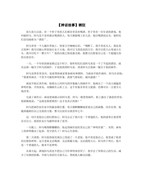 【神话故事】酒狂