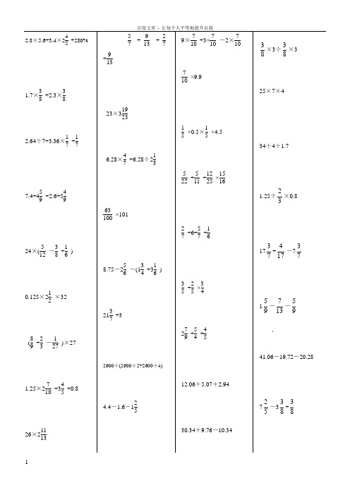 六年级上册数学150道简便计算