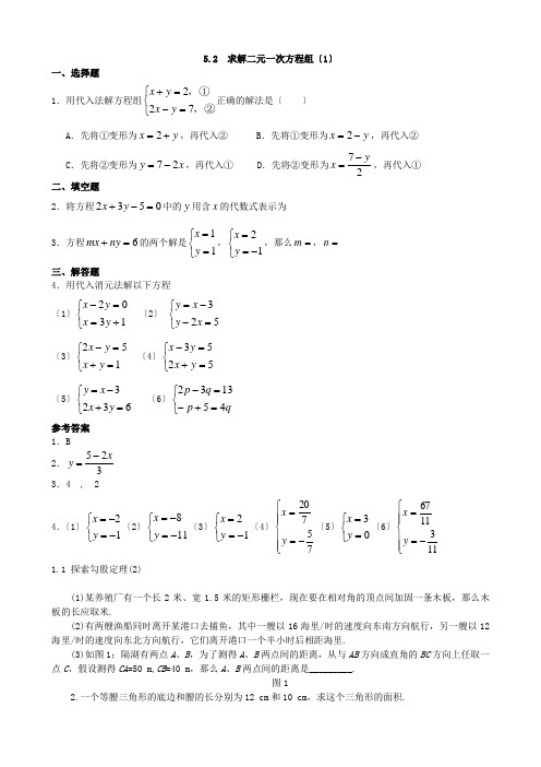 2022年北师大版八下《求解二元一次方程组(代入法)》基础练习