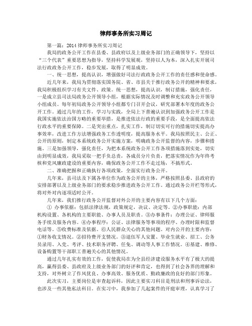 律师事务所实习周记