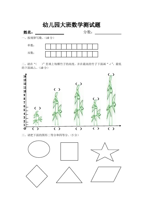 幼儿园大班数学试题