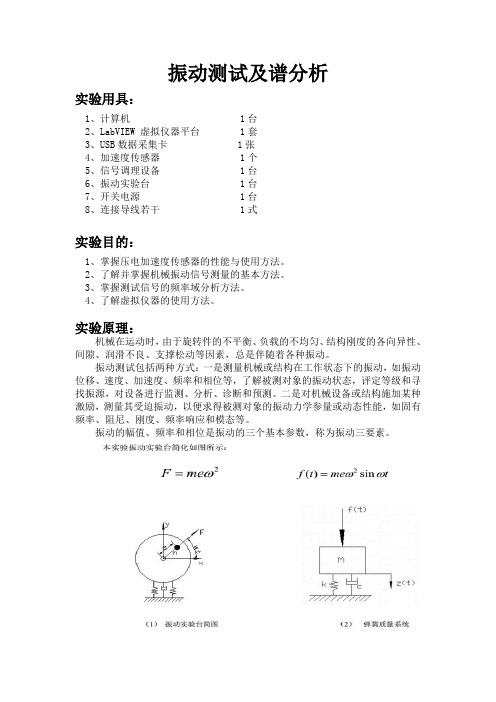 振动测试及谱分析