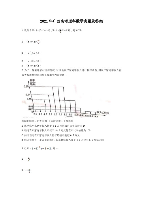 2021年广西高考理科数学真题及答案