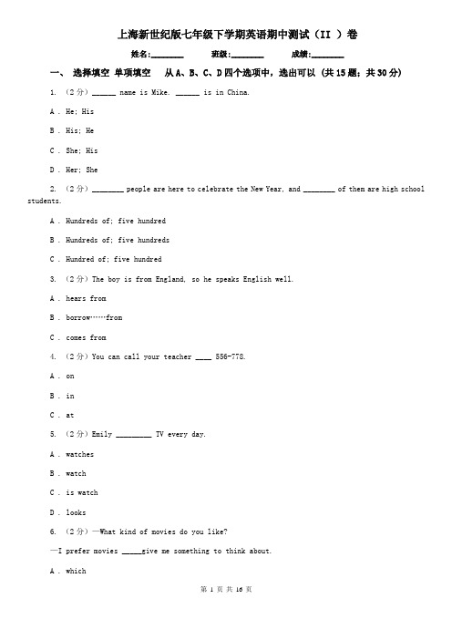 上海新世纪版七年级下学期英语期中测试(II )卷