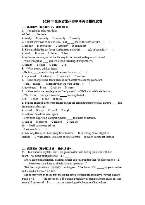 英语_2020年江苏省常州市中考英语模拟试卷(含答案)