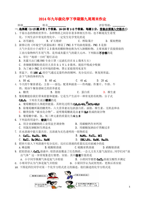 江苏省仪征市第三中学九年级化学下学期第九周周末作业(无答案)